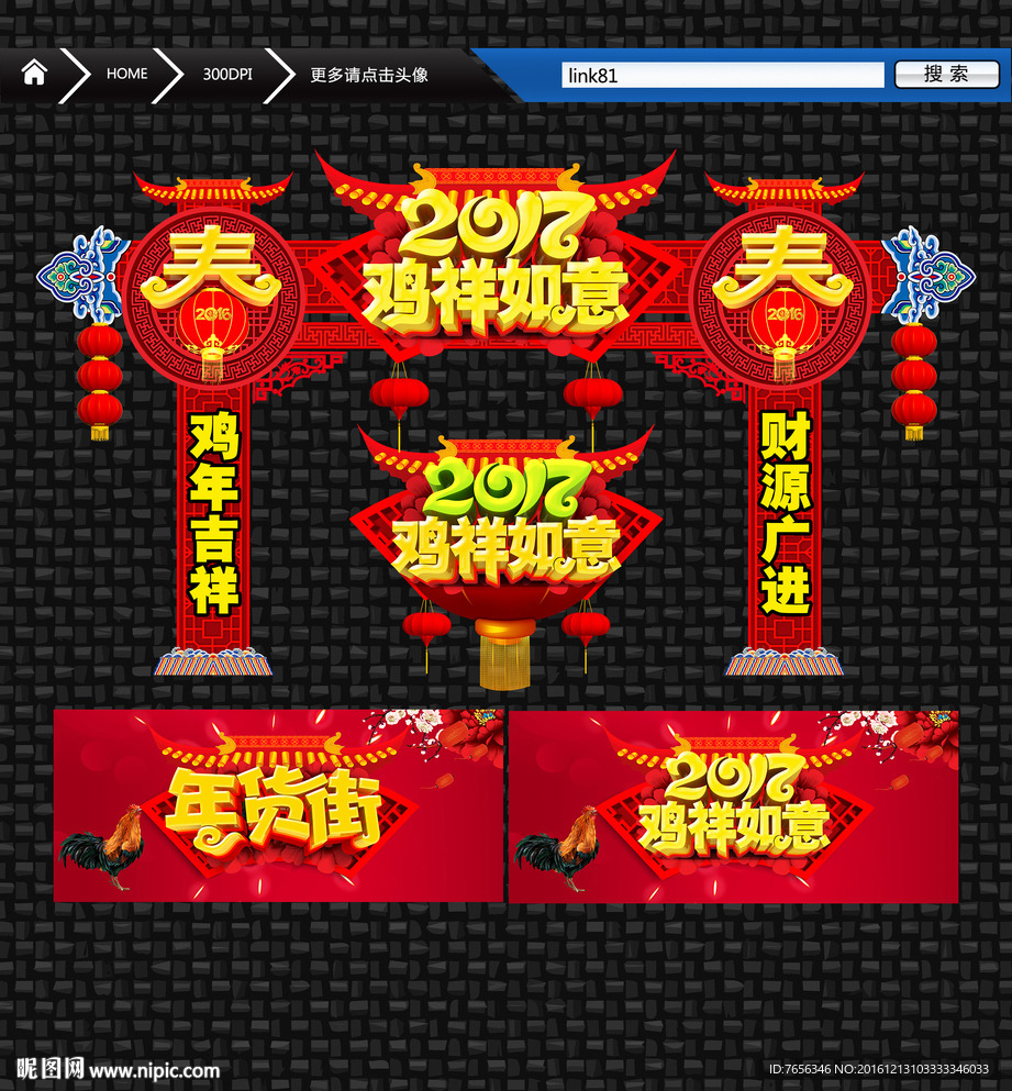 新年门头 唯美