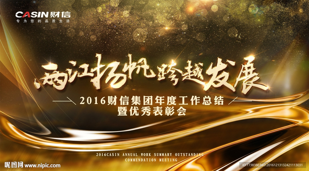 企业年会