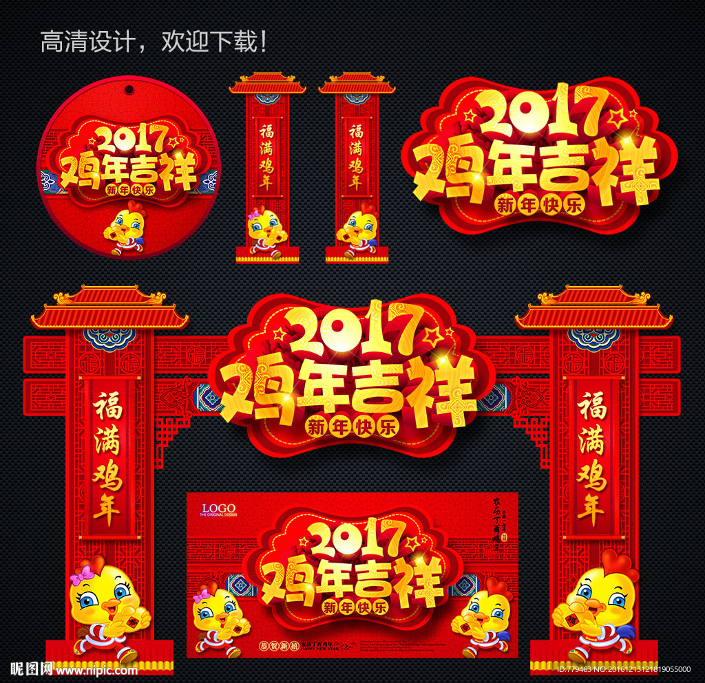 春节拱门