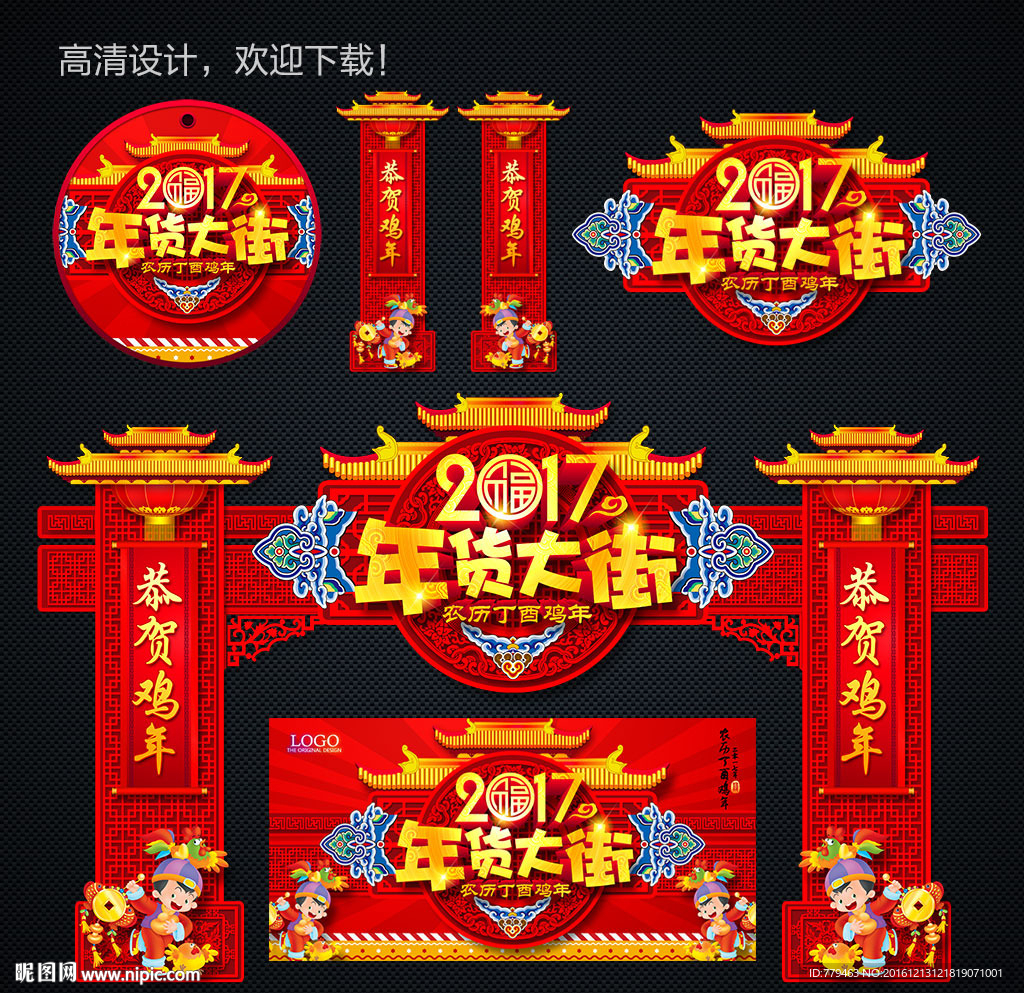 年货