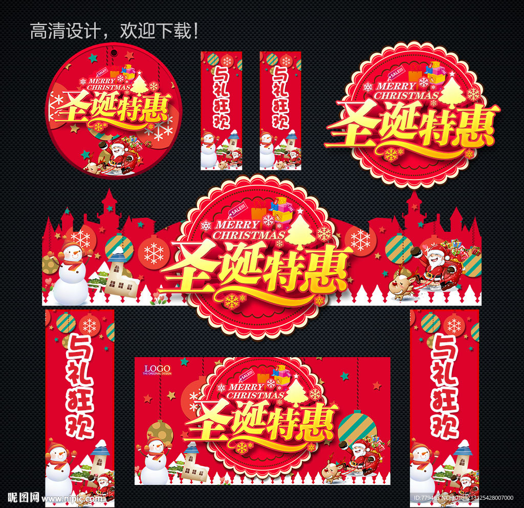 圣诞