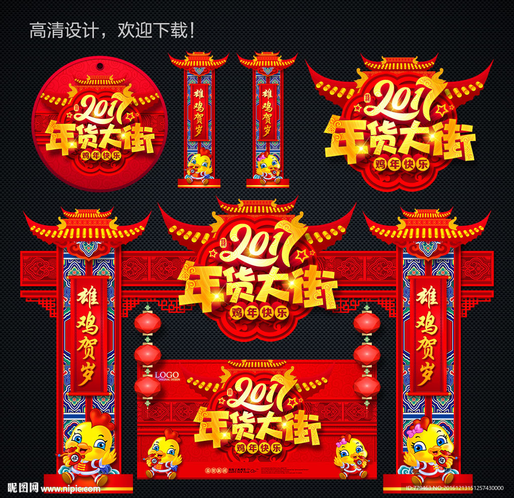 年货大街