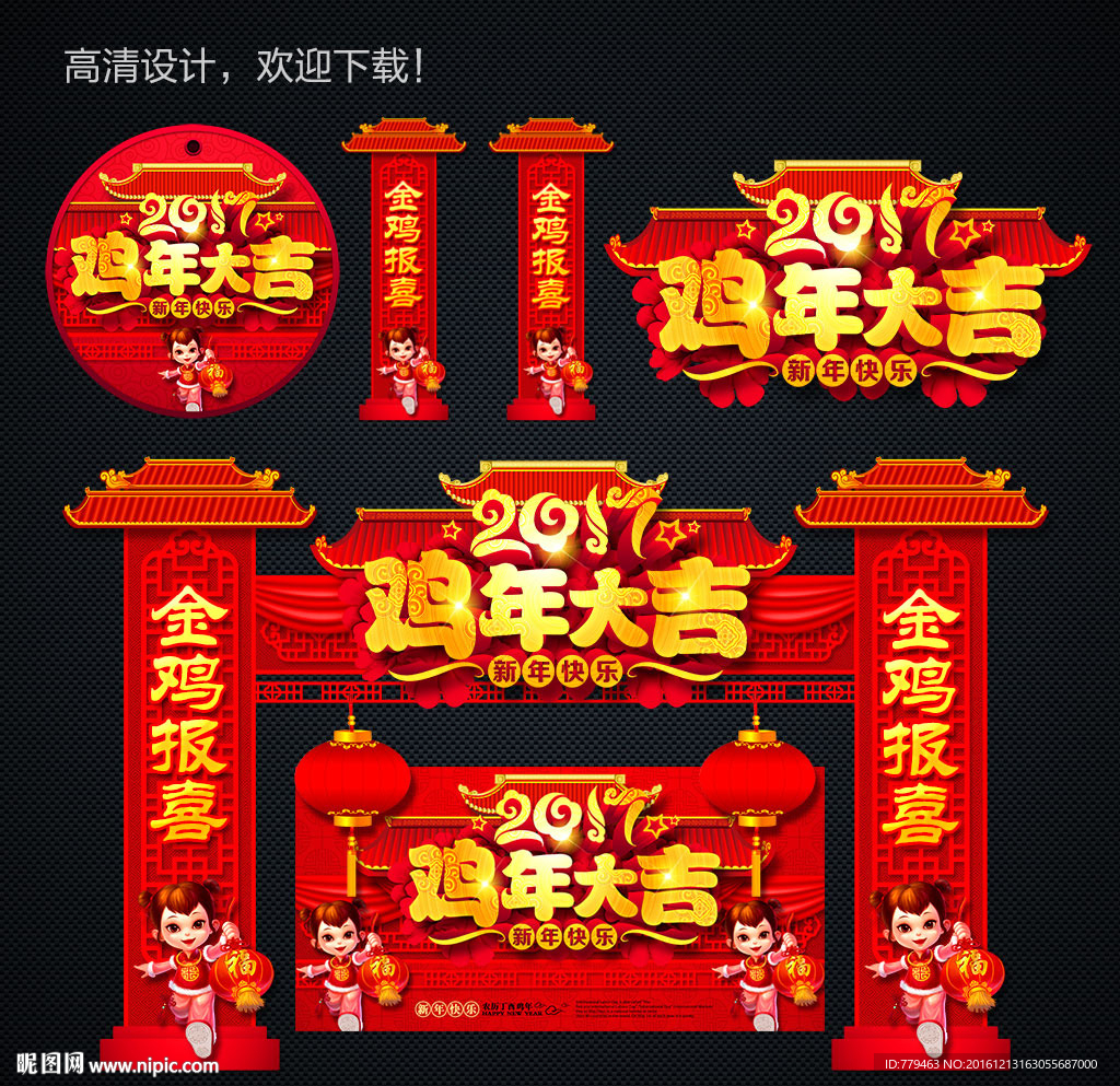 鸡年