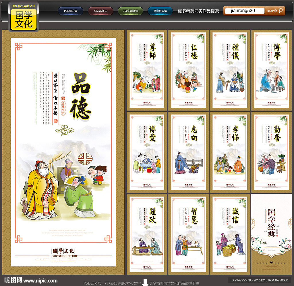 国学经典