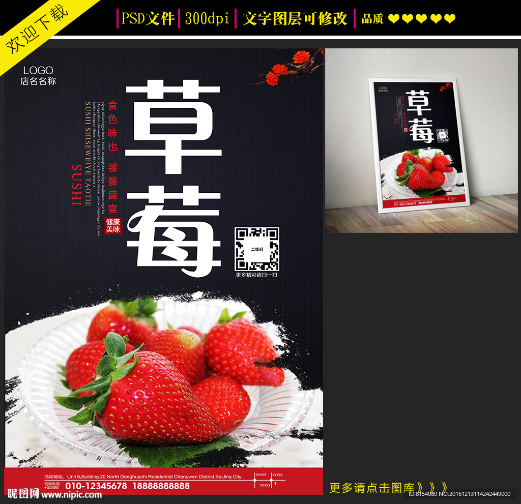 创意草莓海报设计