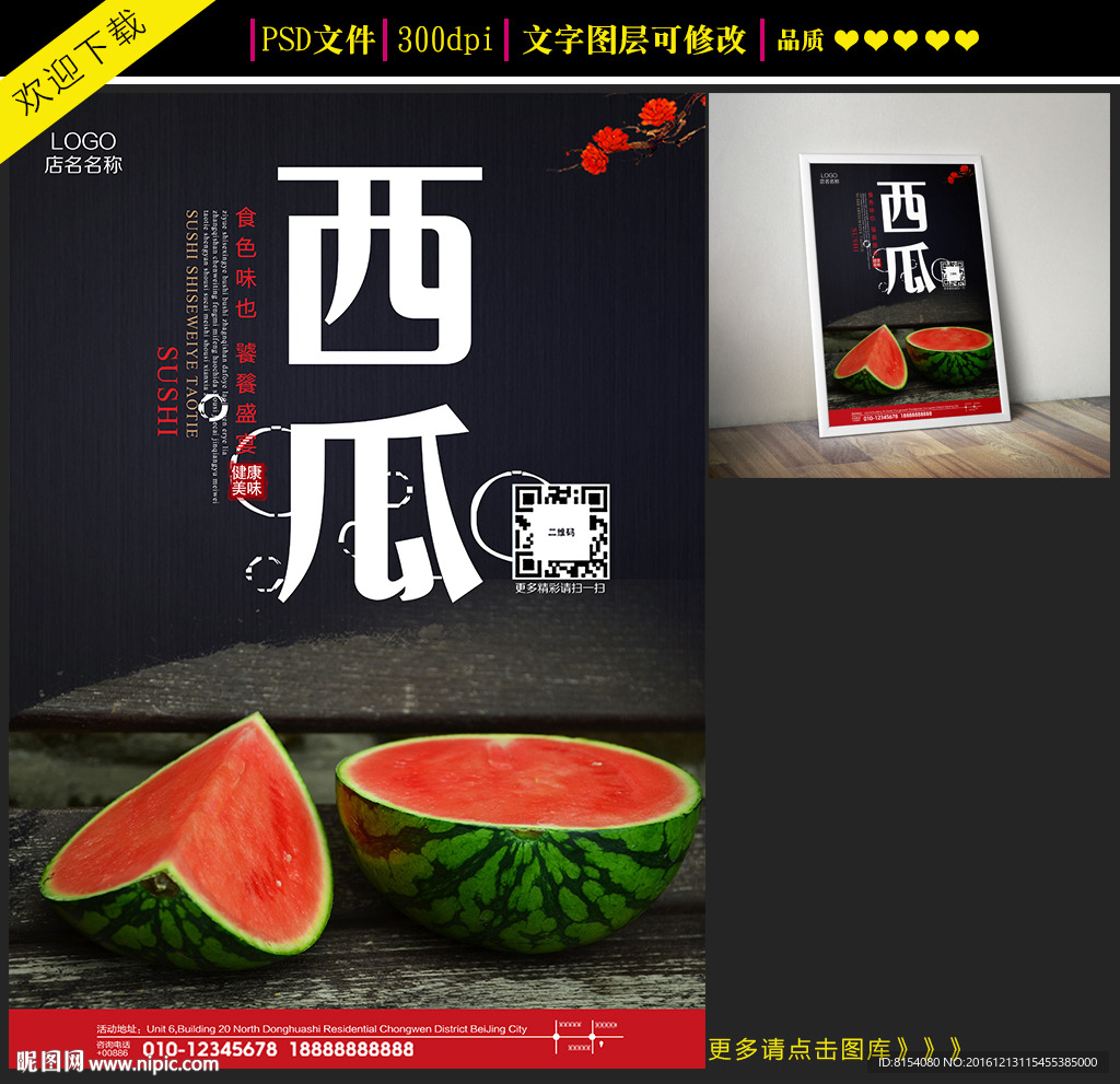 西瓜海报设计