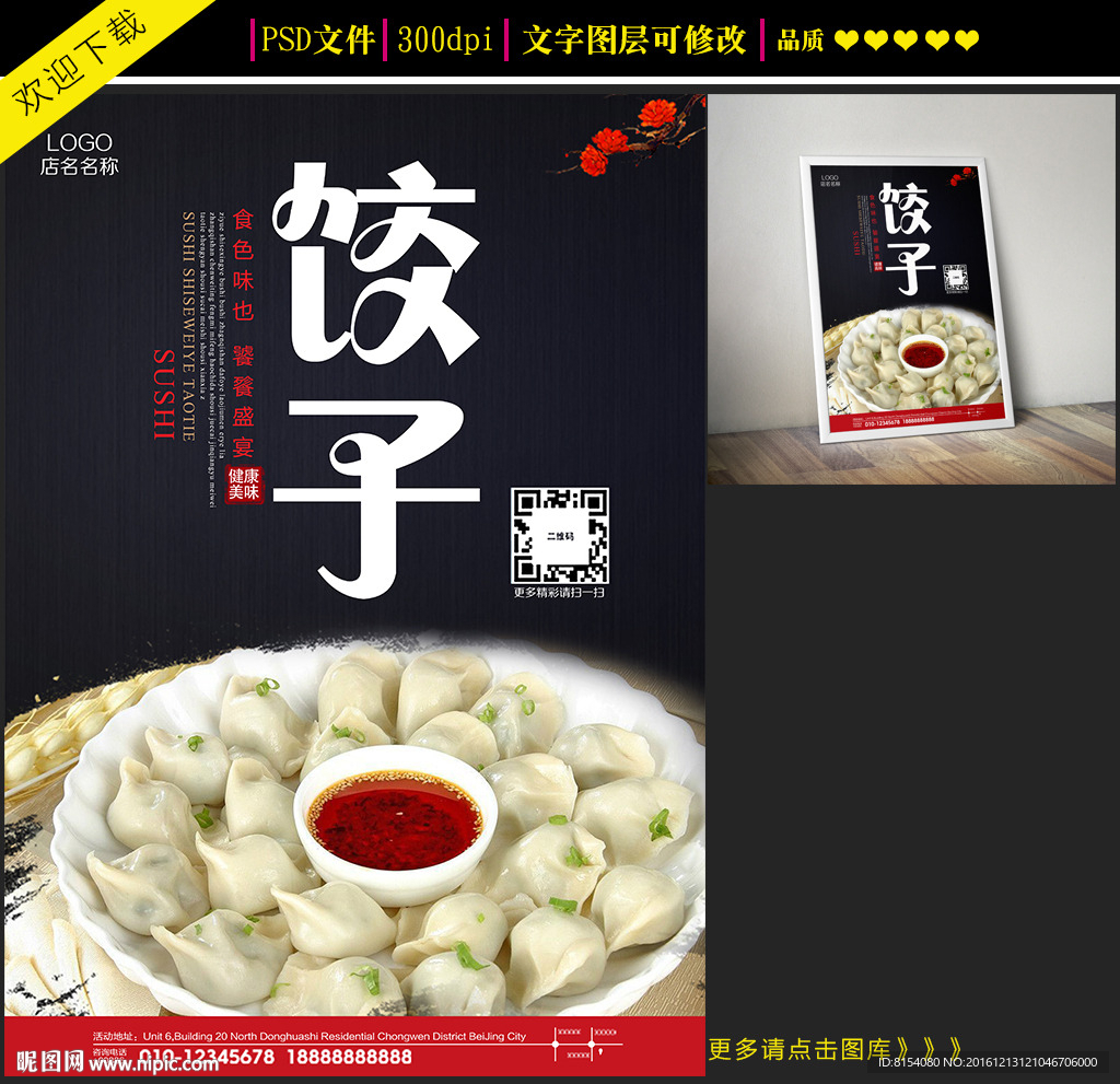 创意饺子海报设计