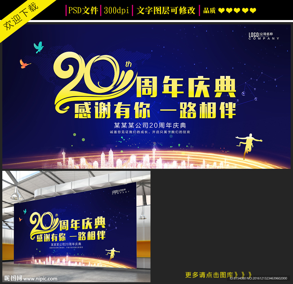 大气20周年庆典海报