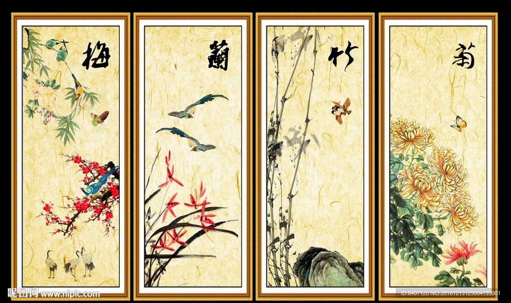 梅兰竹菊