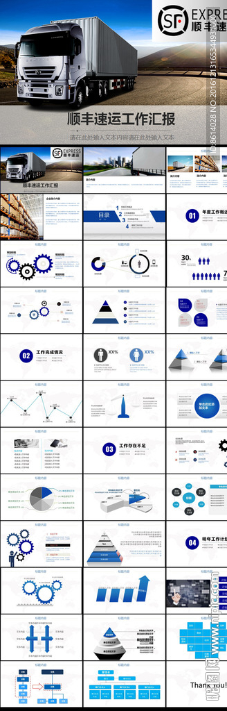 顺丰快递ppt