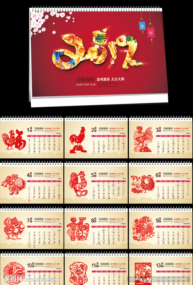 2017台历鸡年台历