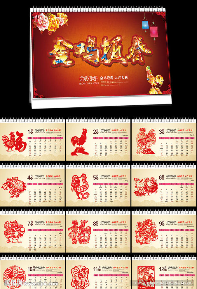 2017台历