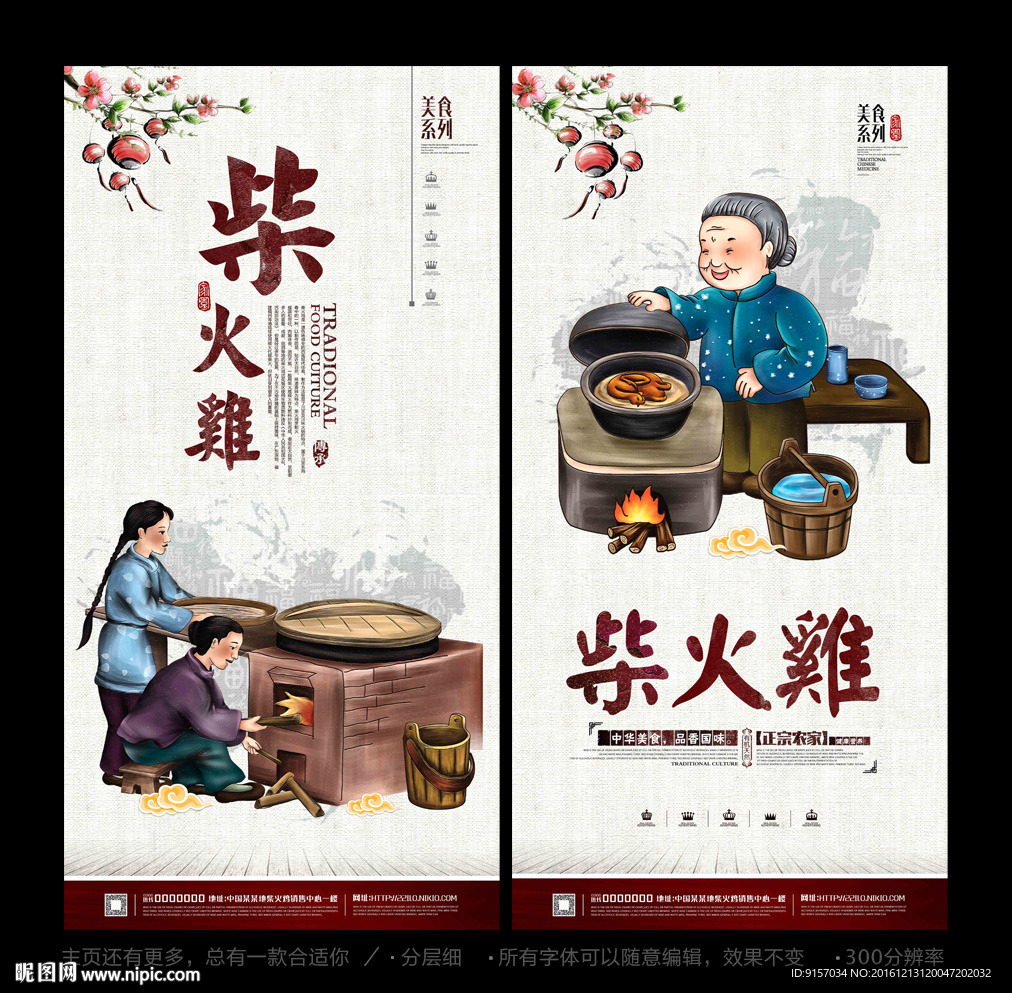 柴火鸡