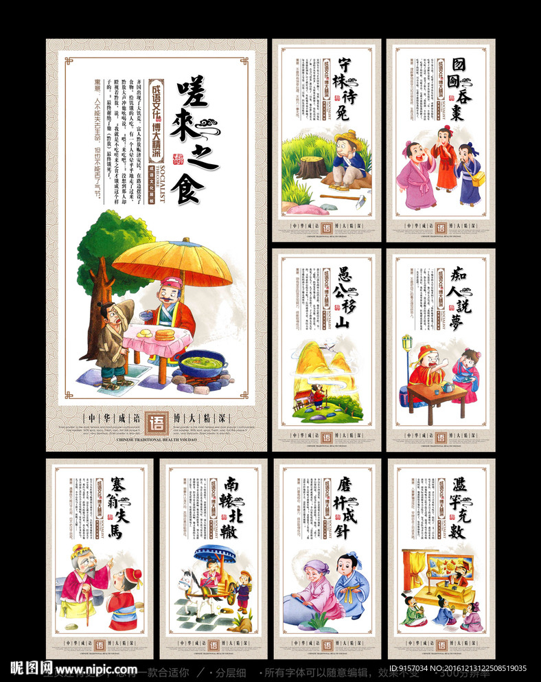 成语故事