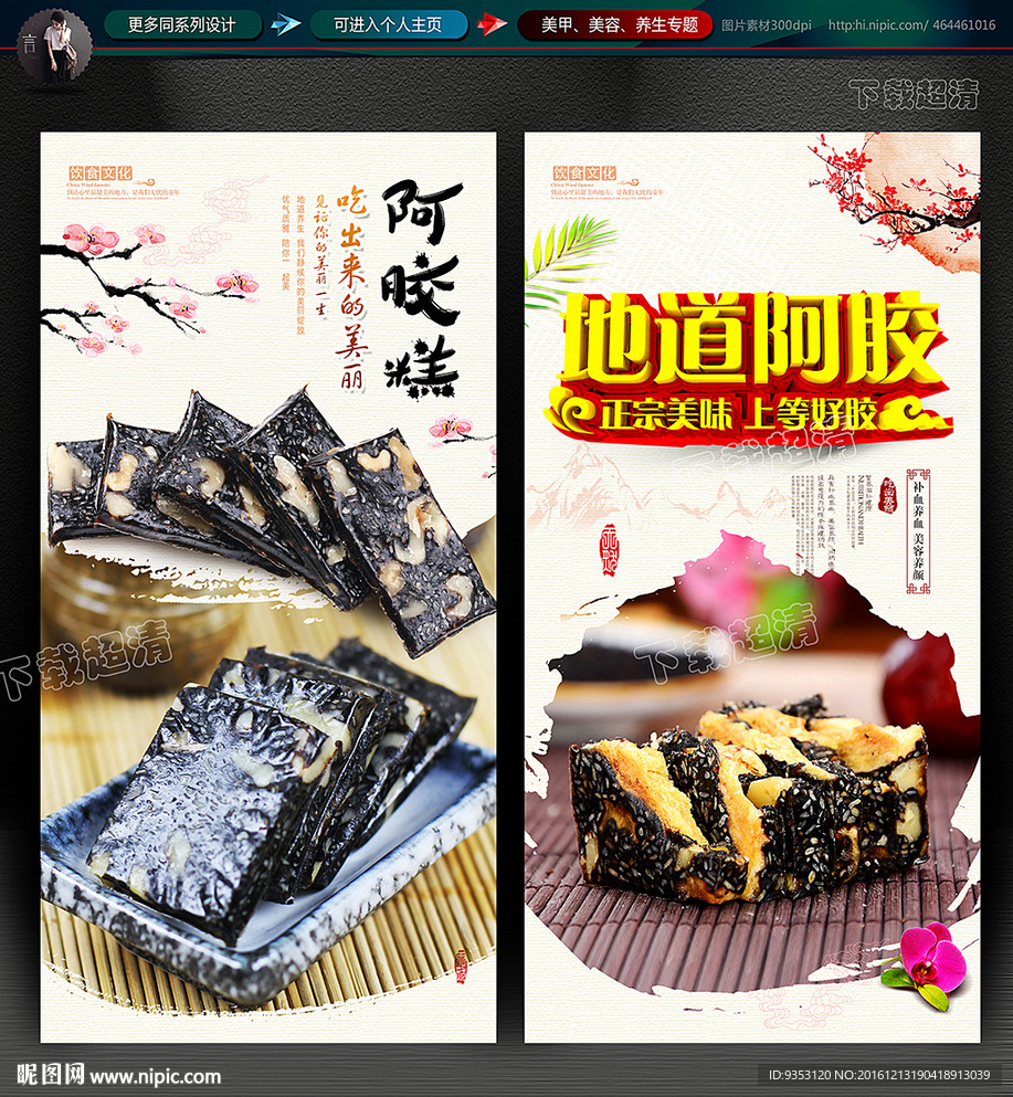 阿胶