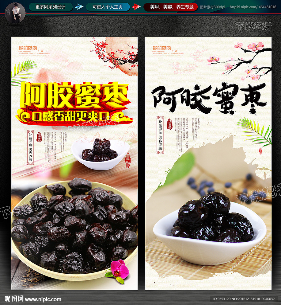 蜜枣
