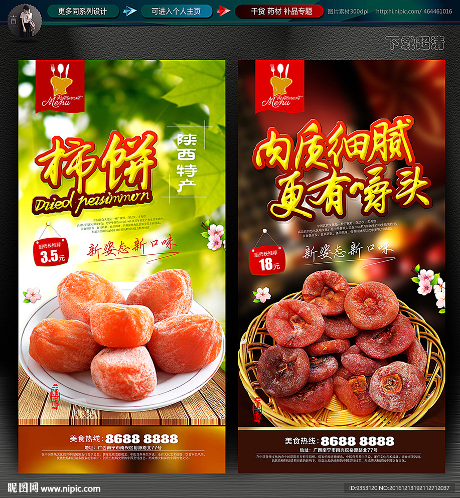 柿饼