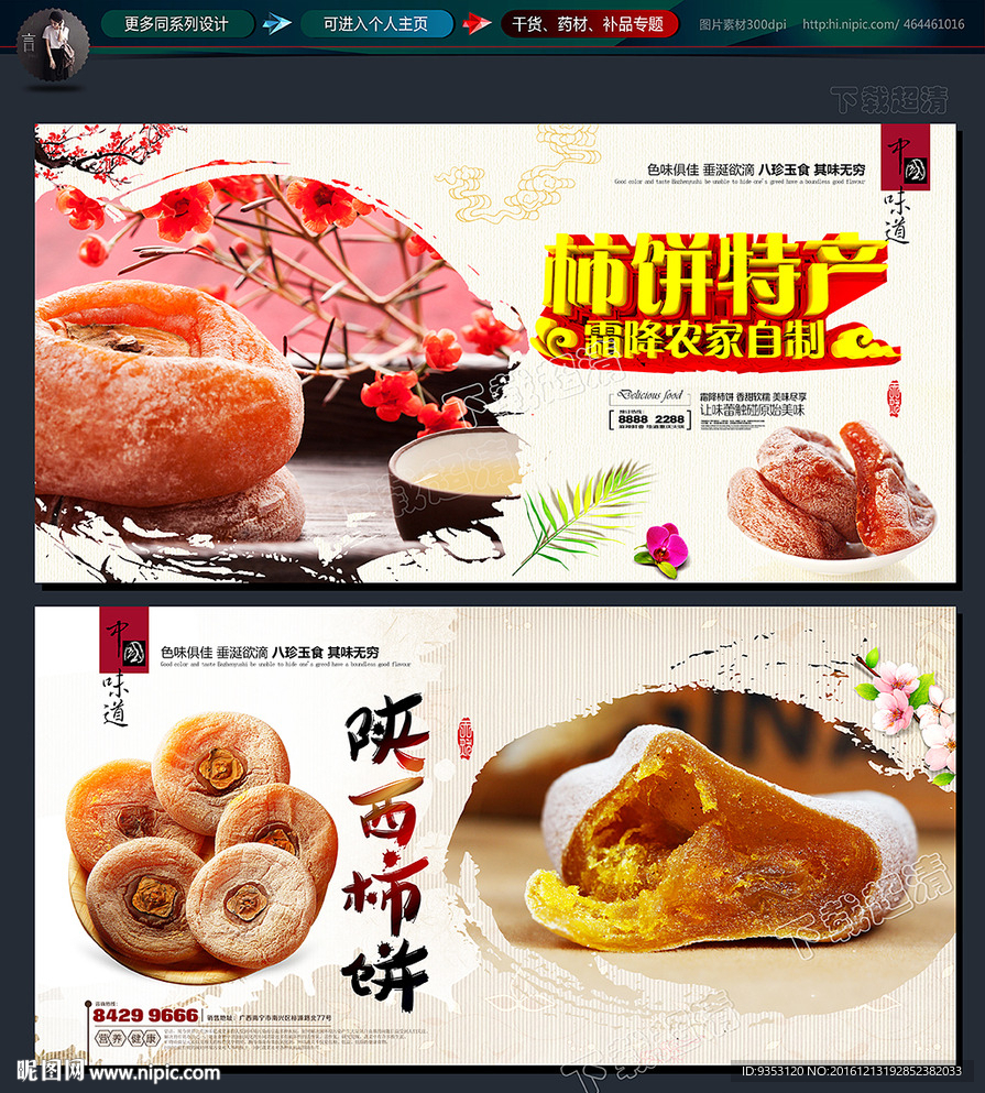 柿饼