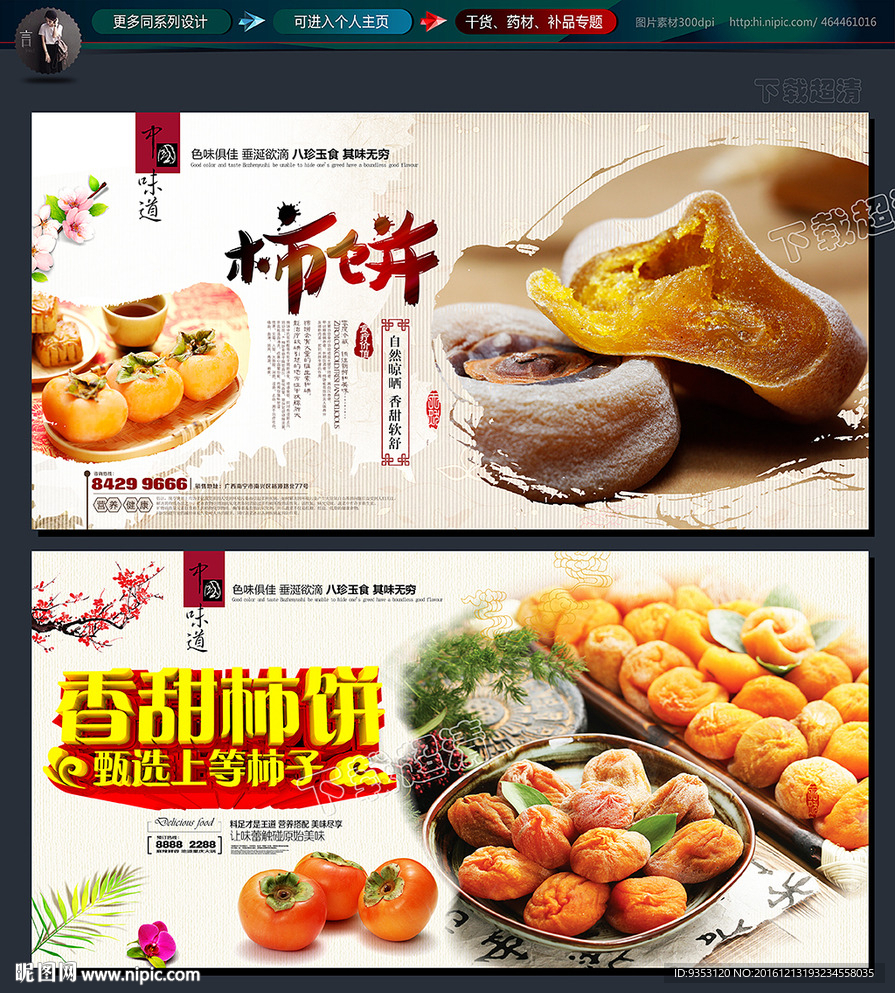 柿饼