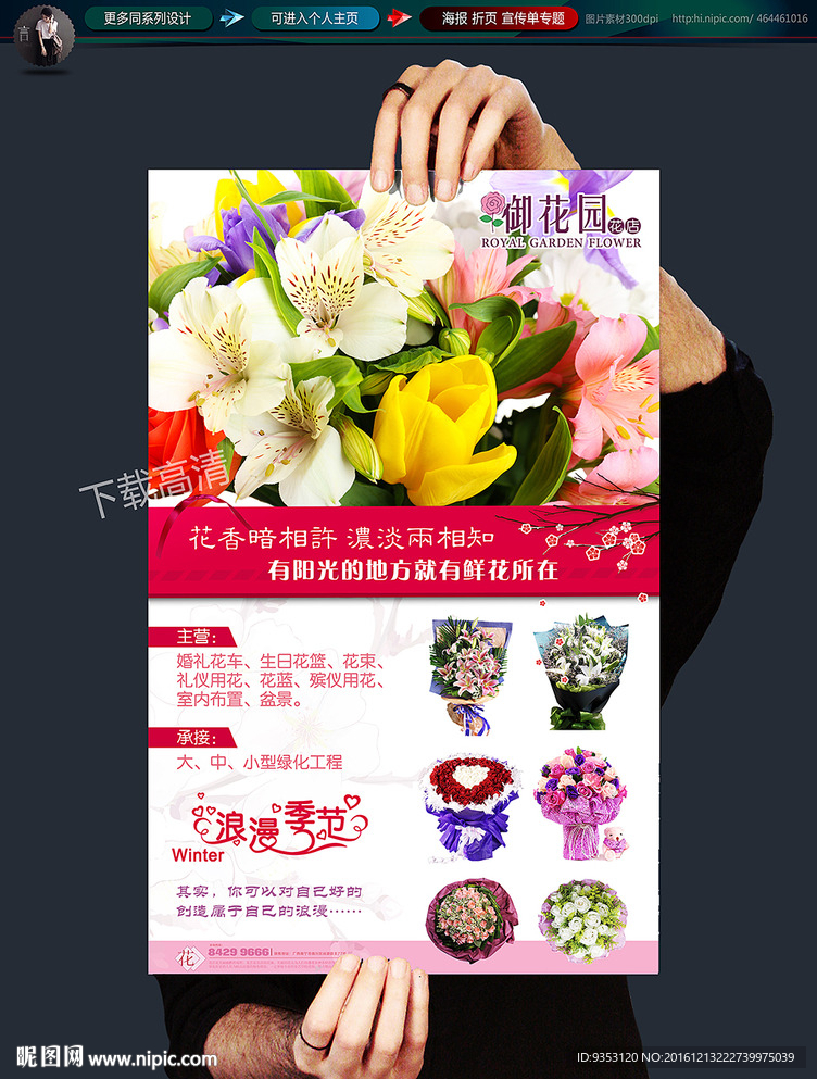 鲜花