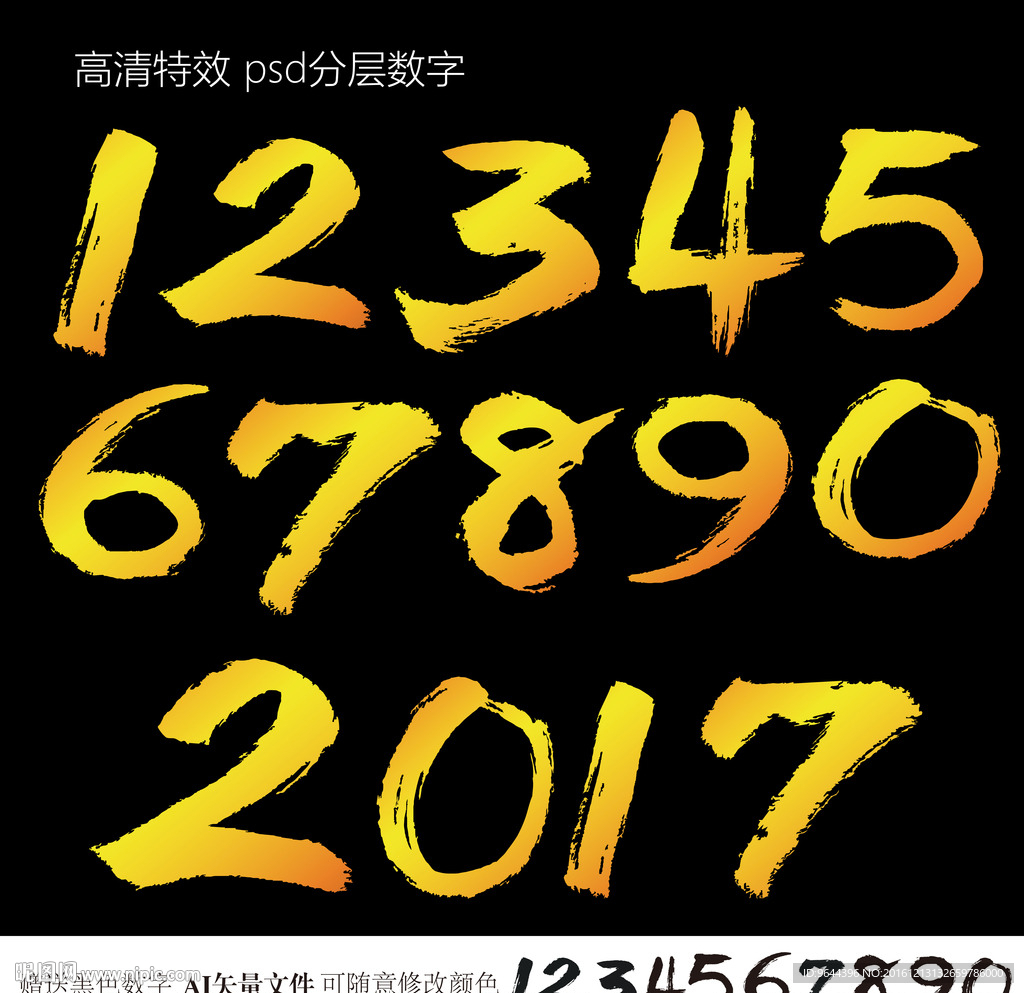 金色书法数字