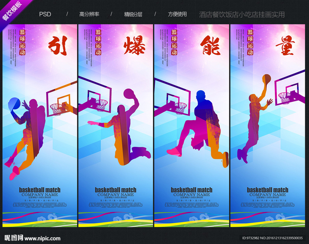 篮球