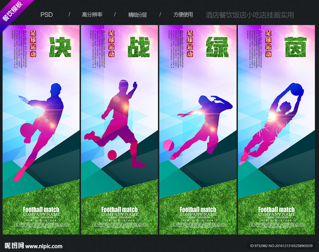 足球