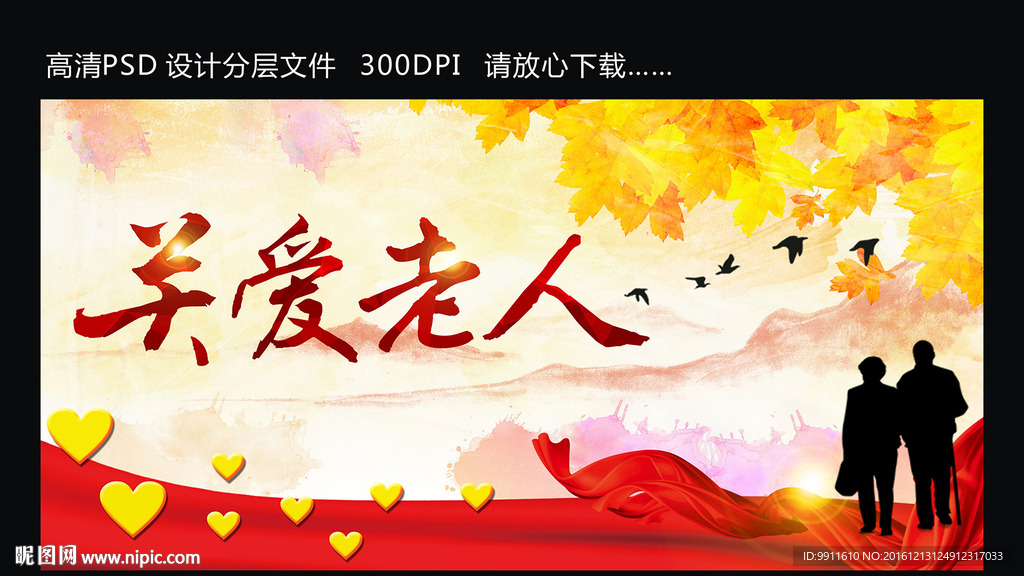 关爱老人