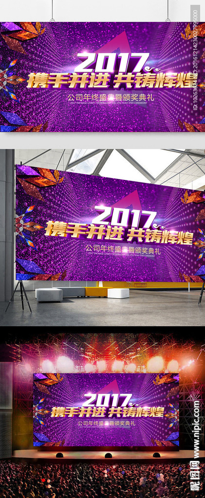 2017鸡年公司年会舞台背景图