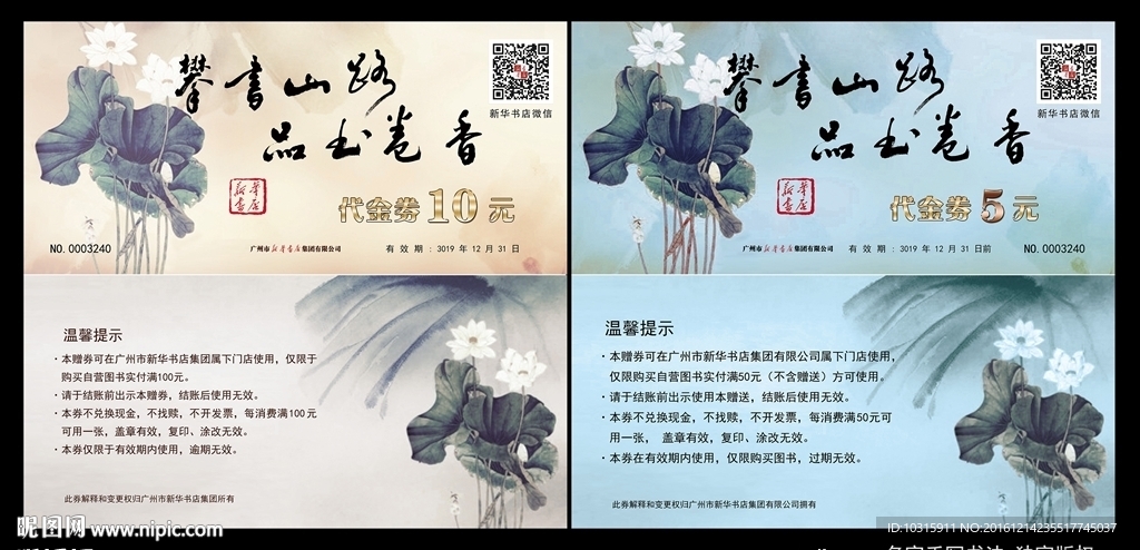 代金券