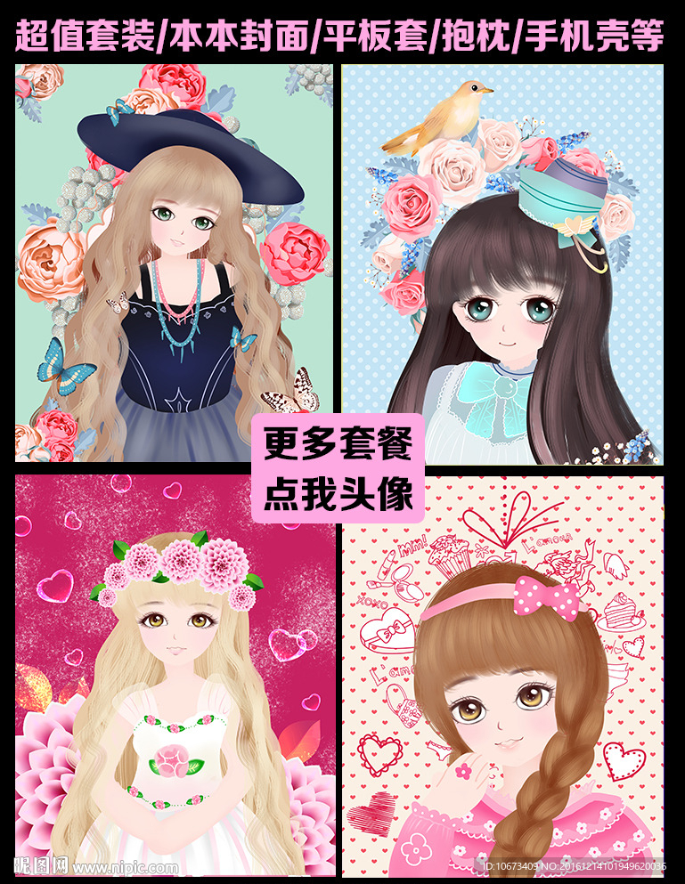 卡通女孩