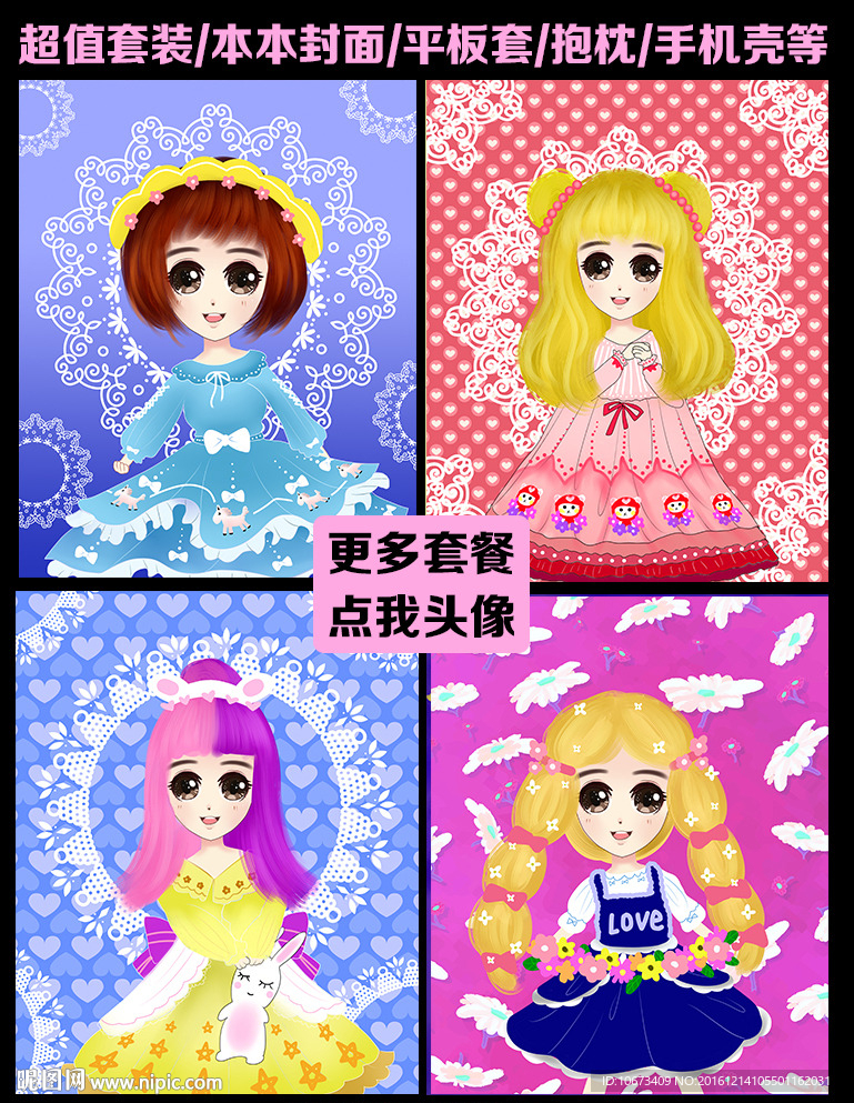 卡通女孩