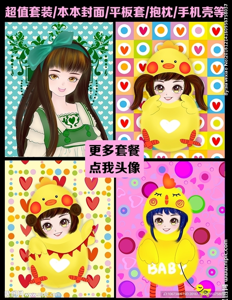 卡通女孩