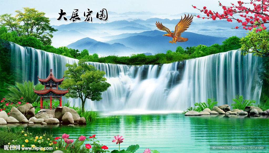 大展宏图
