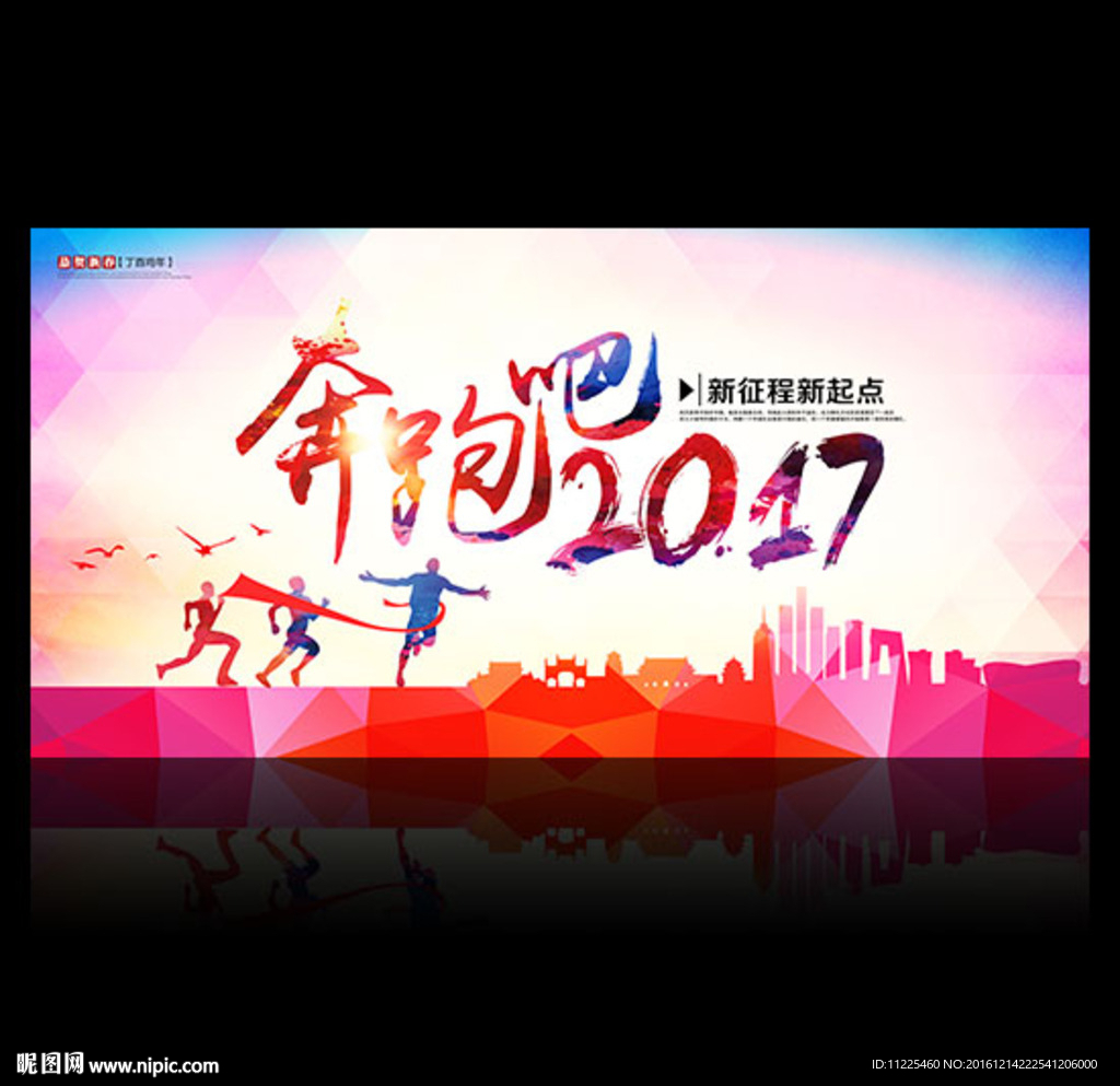 奔跑吧