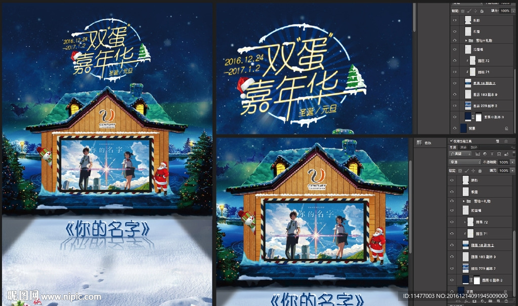 圣诞元旦主题海报