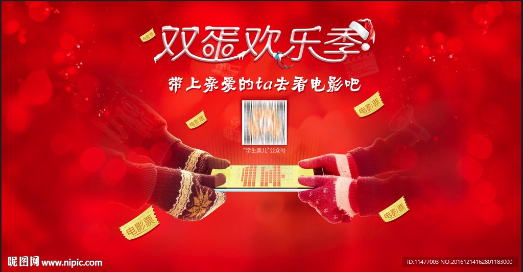 双蛋欢乐季海报