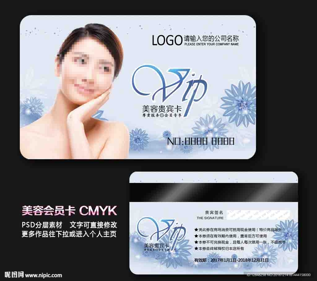 美容会员卡