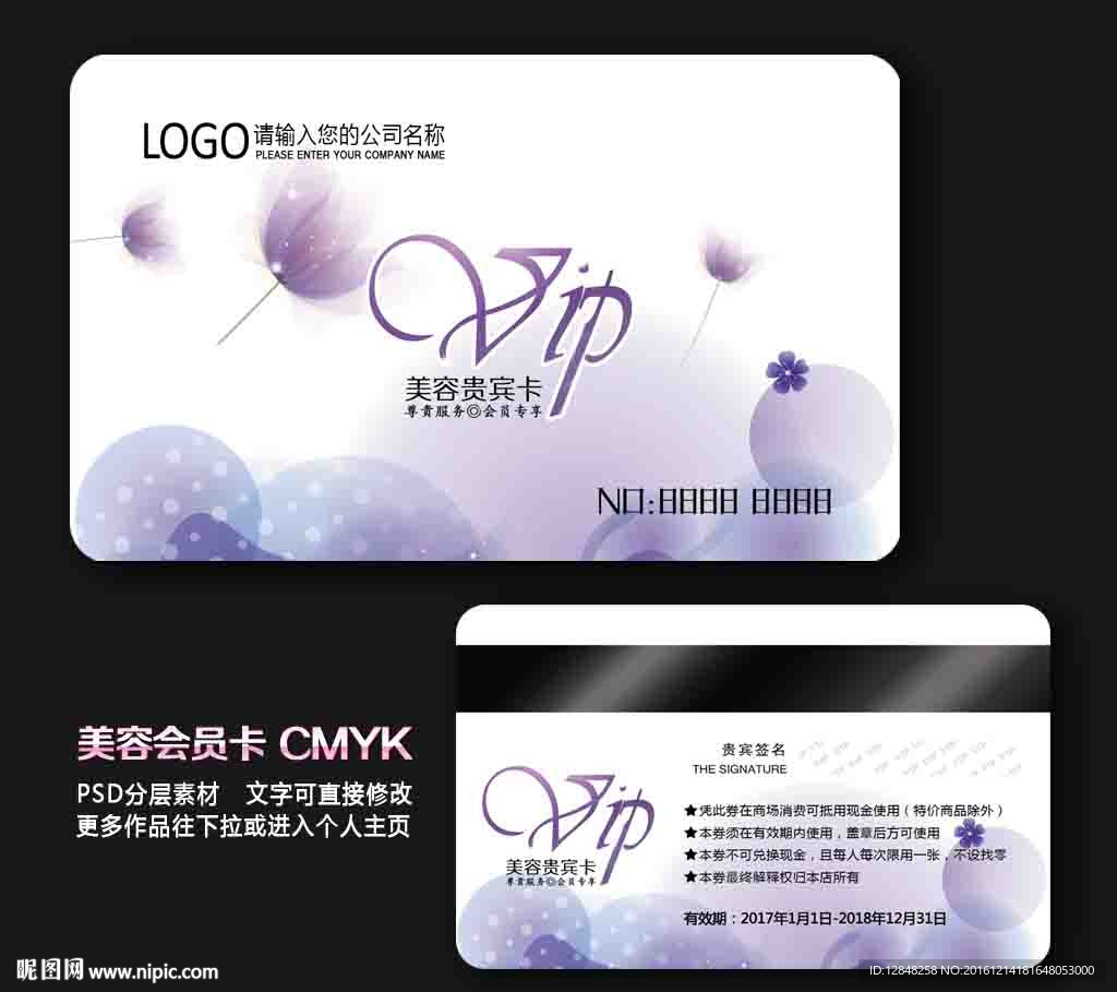 美容会员卡