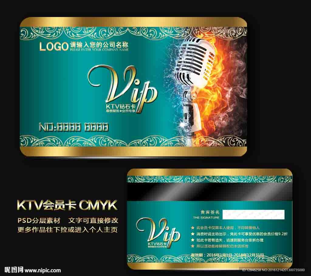 KTV会员卡