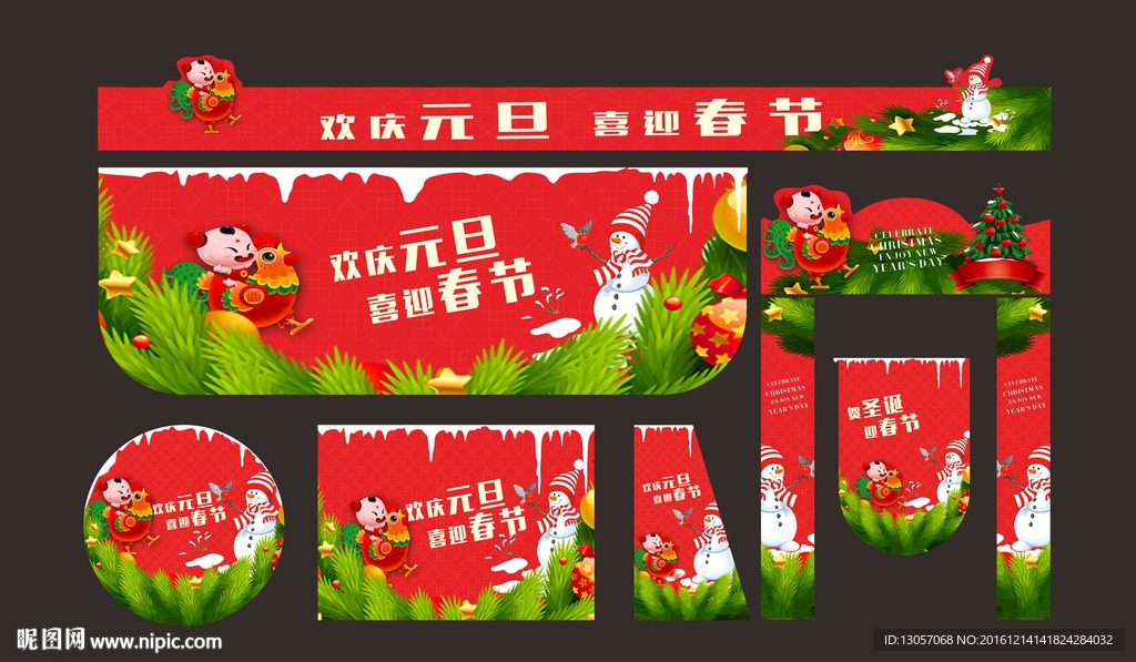 元旦春节
