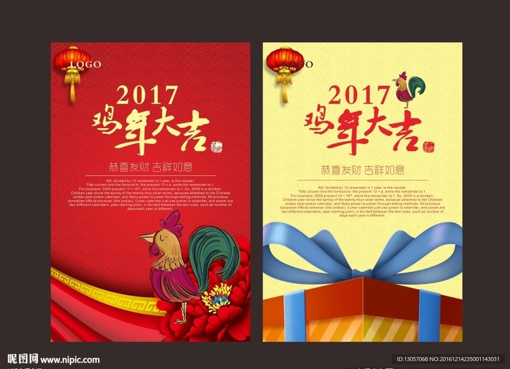 鸡年大吉