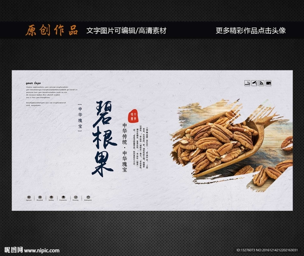 碧根果