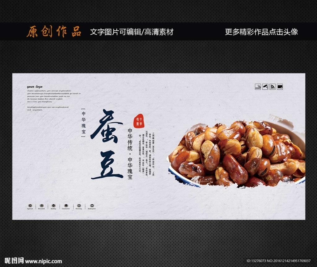 蚕豆