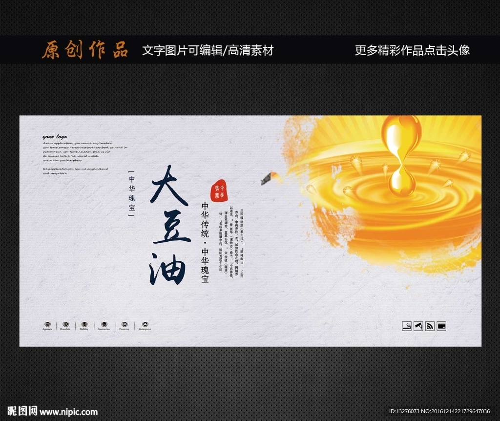 大豆油