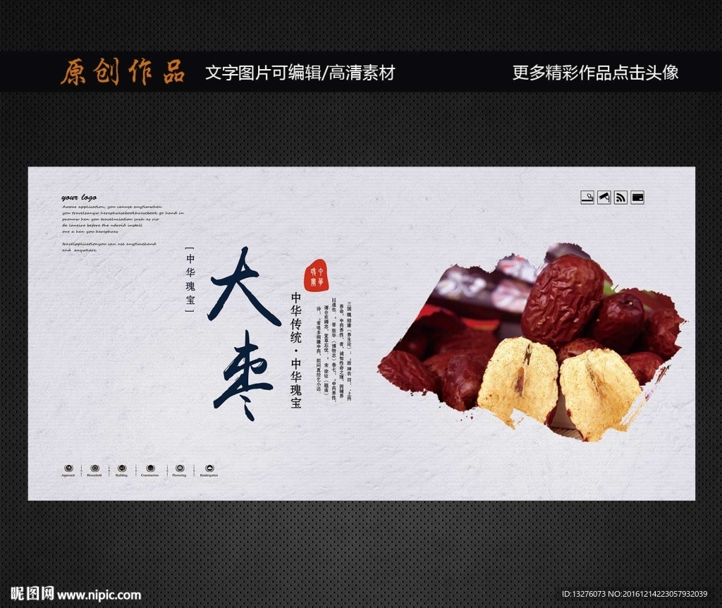 枣