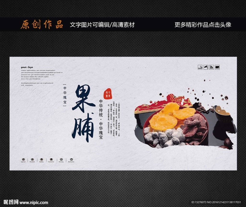 果脯