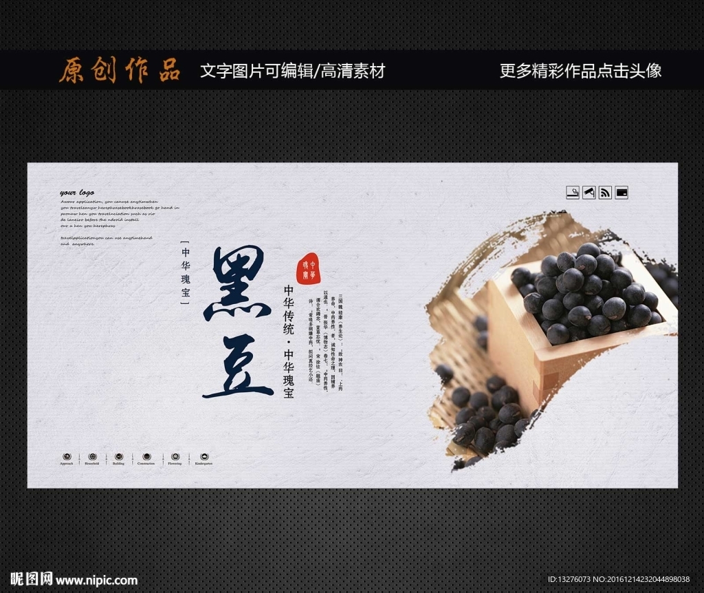 黑豆