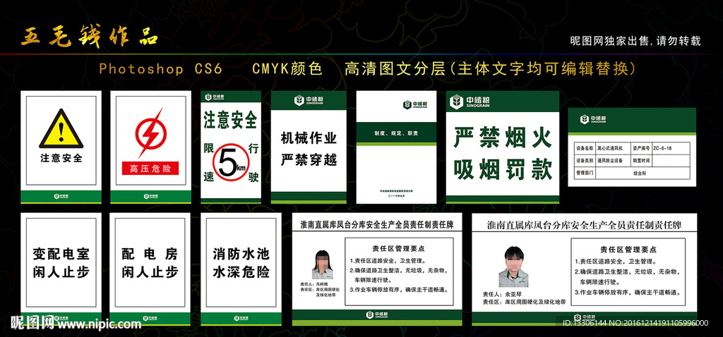 中储粮标牌封面责任牌设备标签