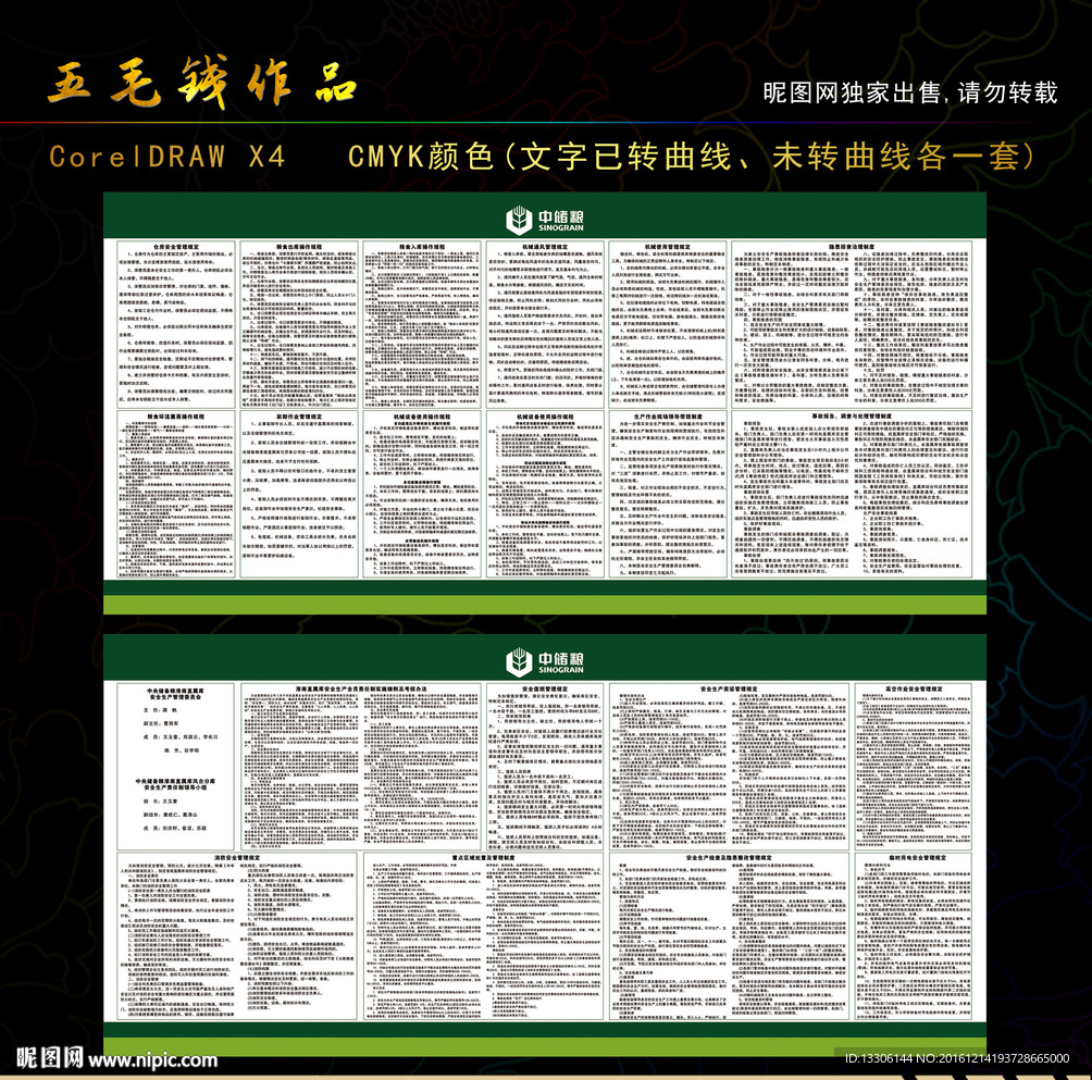 中储粮制度牌